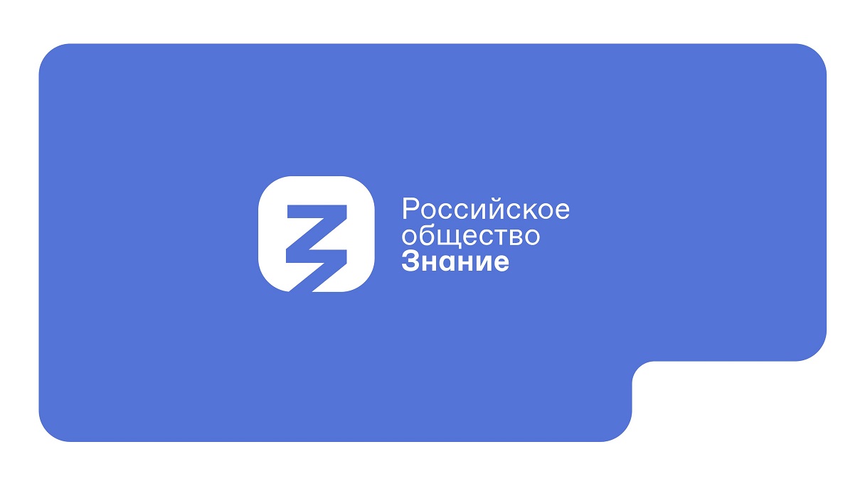 Российское общество «Знание» запускает круглосуточную трансляцию Знание.ТВ! Все самые яркие события Международной выставки-форума «Россия» и выступления выдающихся людей нашей страны вы увидите именно здесь! Можно будет круглосуточно в любое удобное время