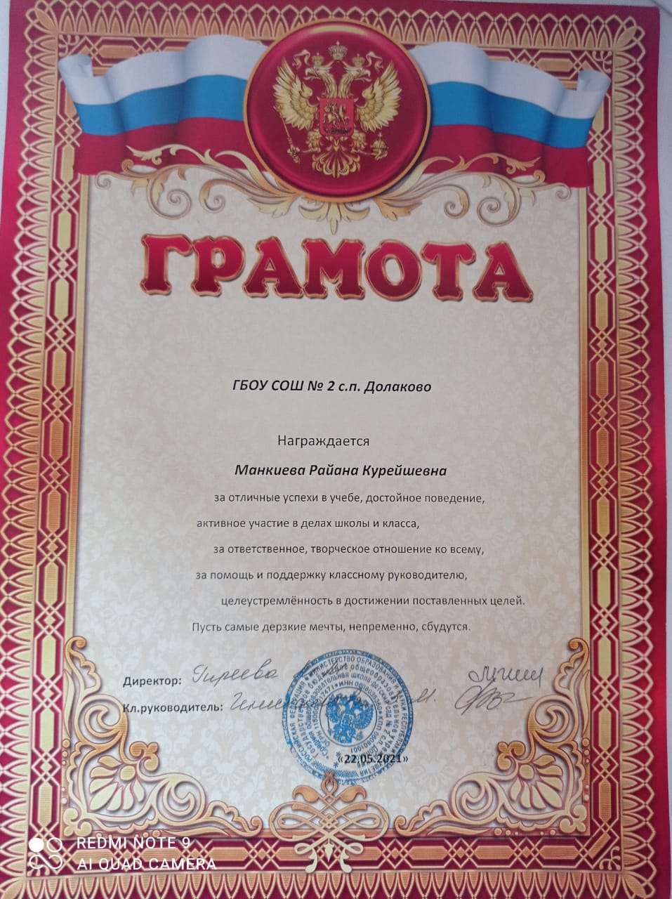 ГРАМОТА за отличные успехи в учебе, достойное поведение, активное участие в делах школы и класса.